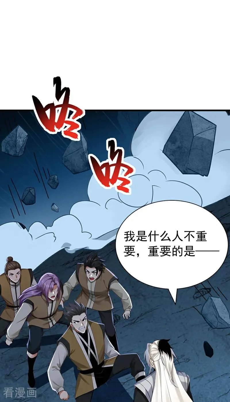 第164话 巨兽传闻 第36页