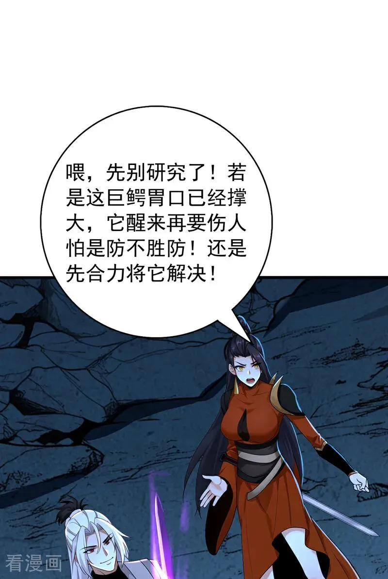 第165话 真面目 第5页