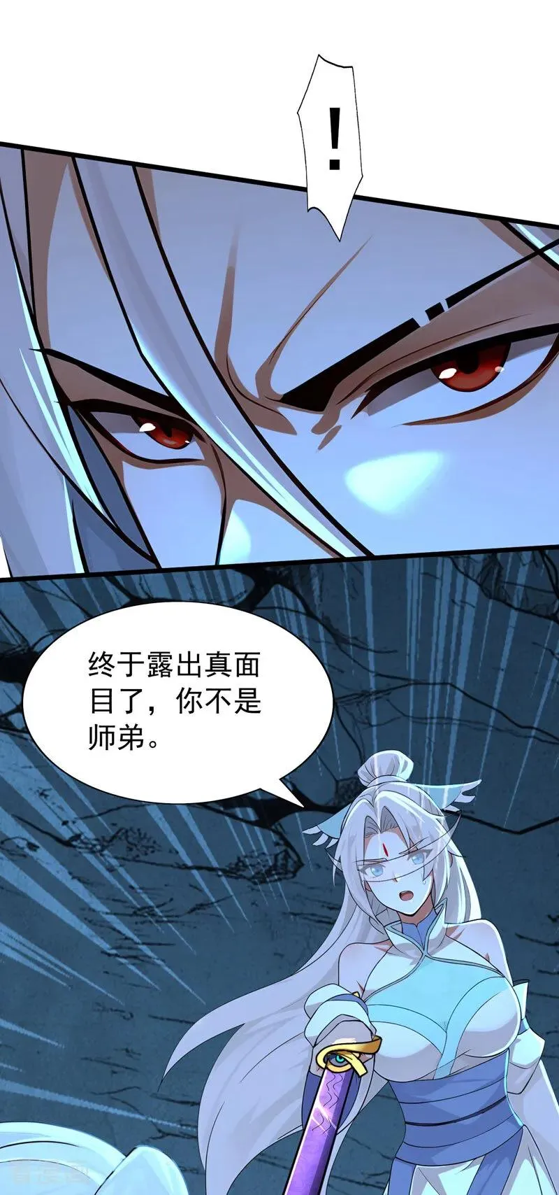 第165话 真面目 第15页