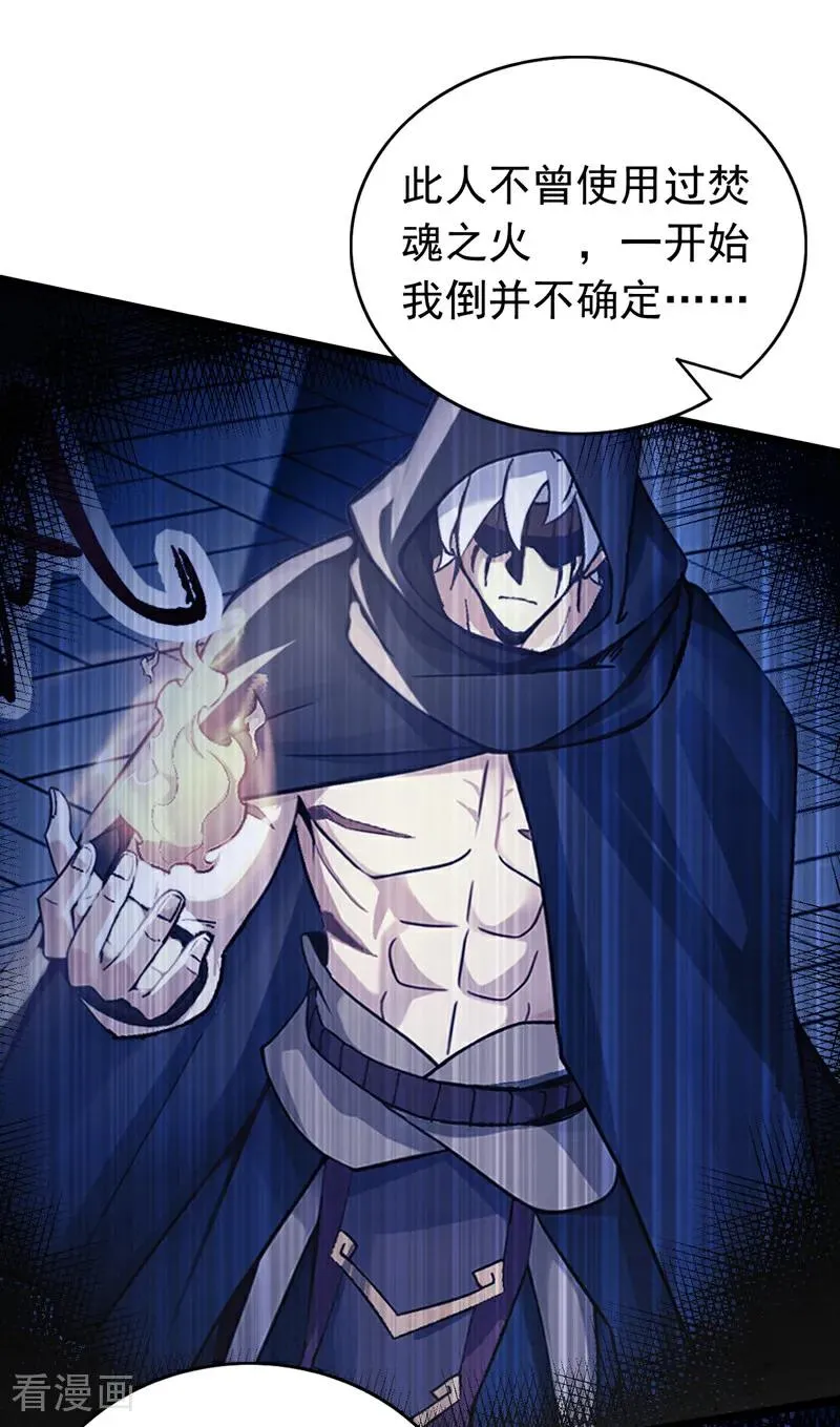 第165话 真面目 第23页