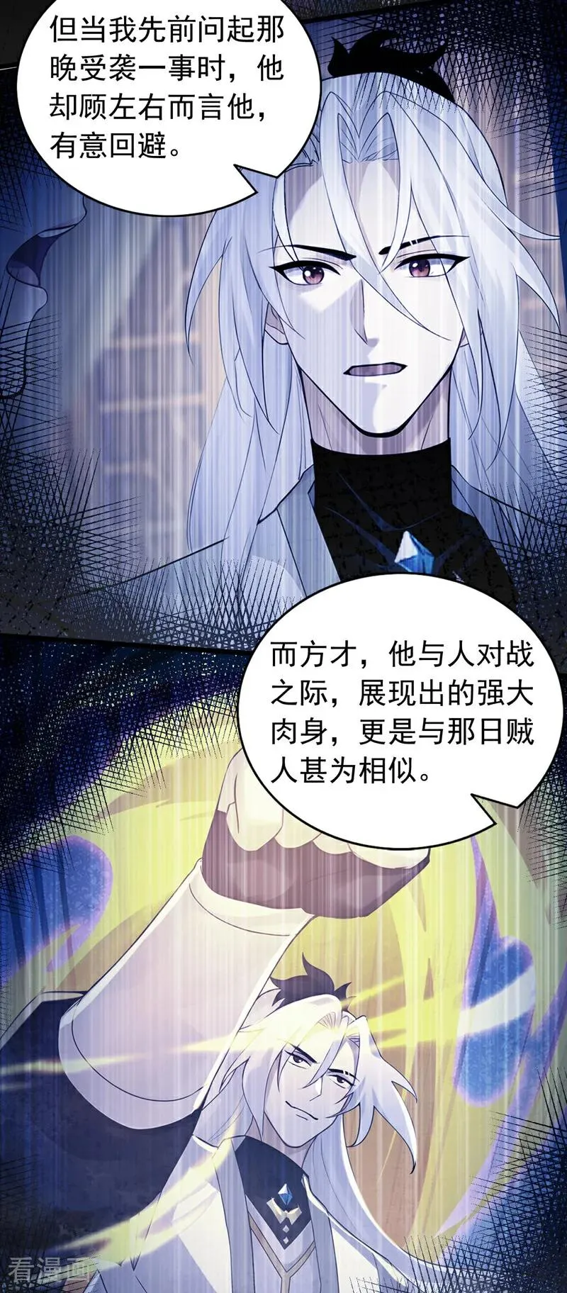 第165话 真面目 第24页