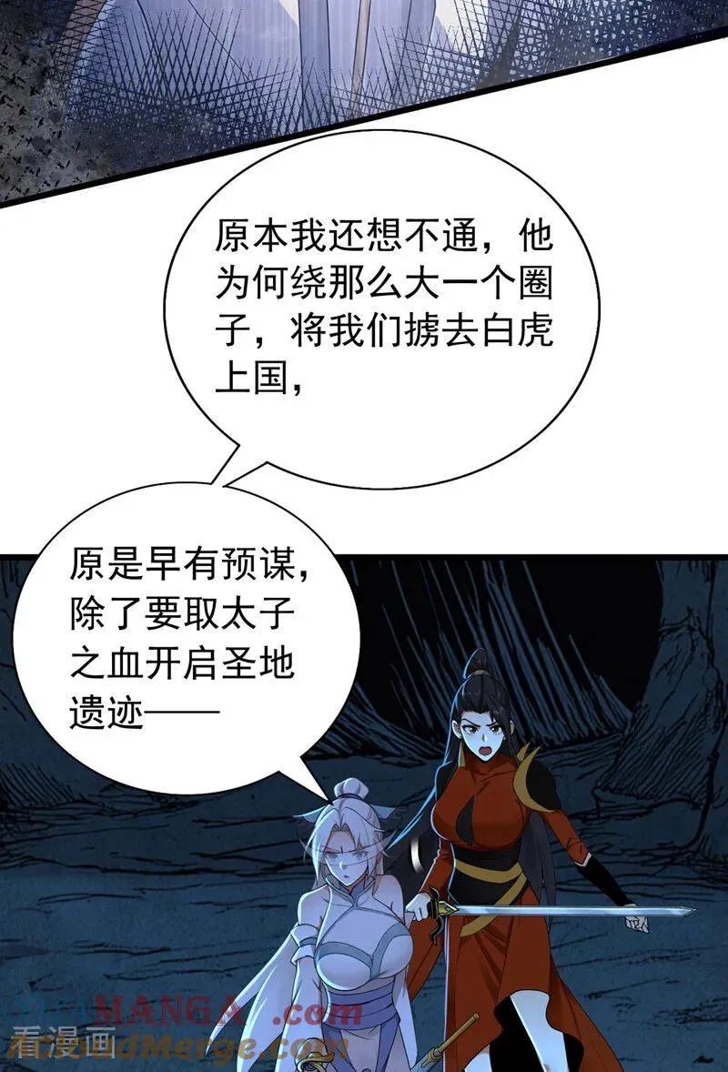 第165话 真面目 第25页