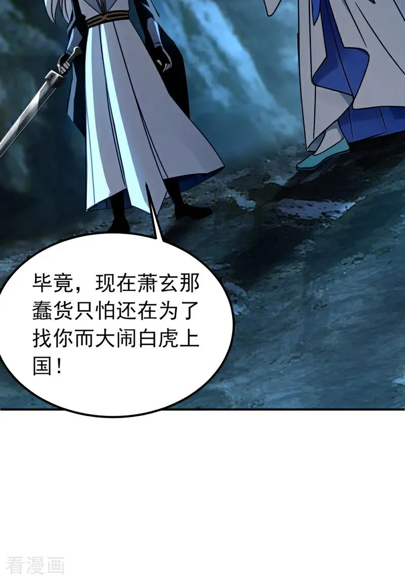 第165话 真面目 第29页