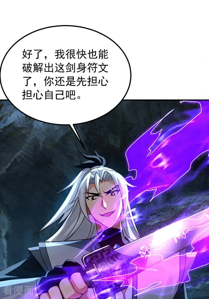 第165话 真面目 第32页