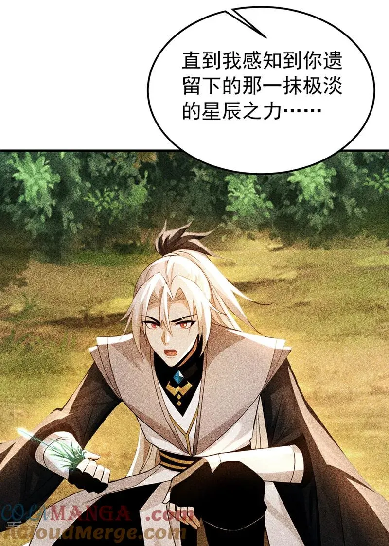 第166话 真正的实力 第11页