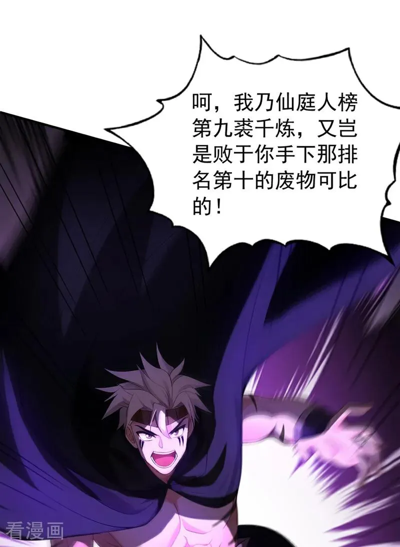 第166话 真正的实力 第22页