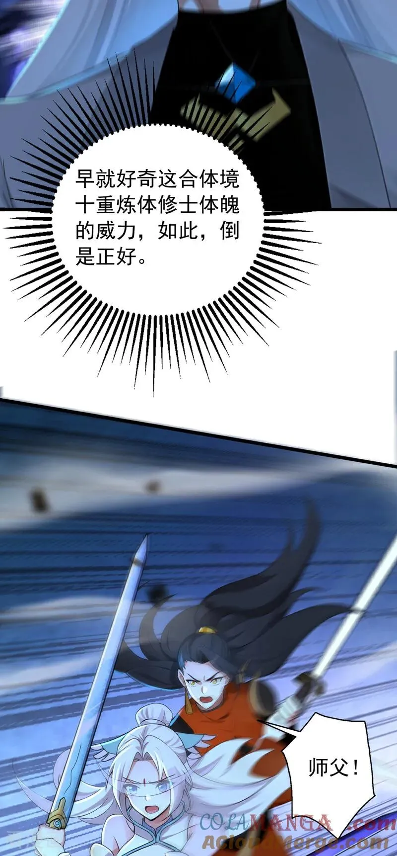 第166话 真正的实力 第41页