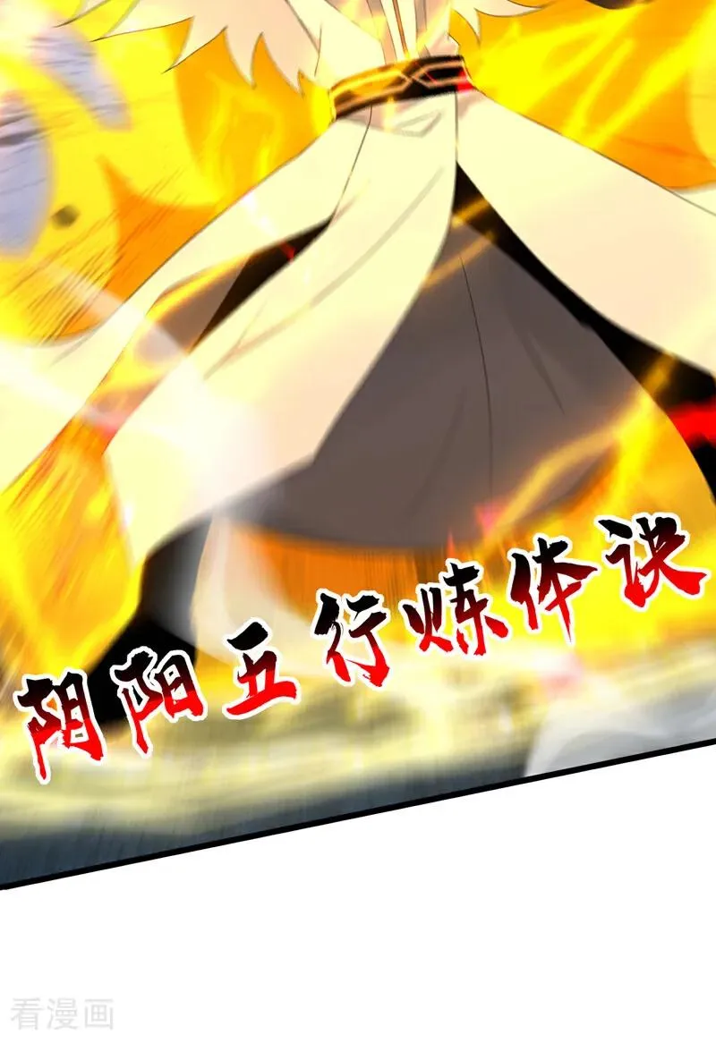 第167话 快……快逃！ 第3页