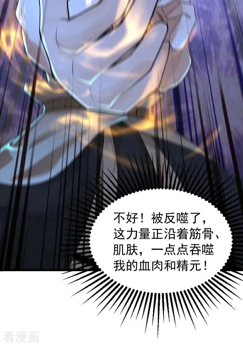 第167话 快……快逃！ 第12页