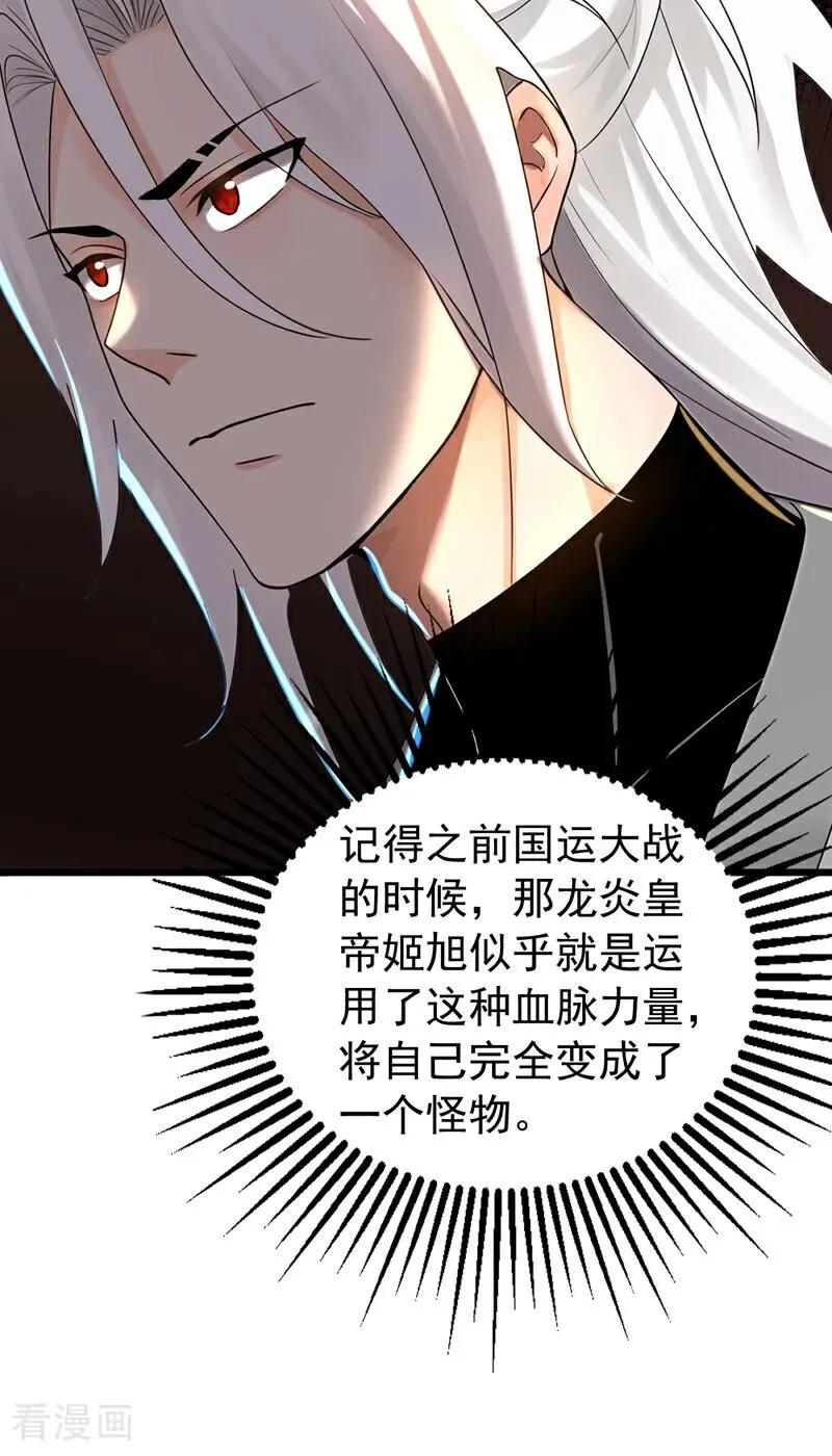 第167话 快……快逃！ 第21页