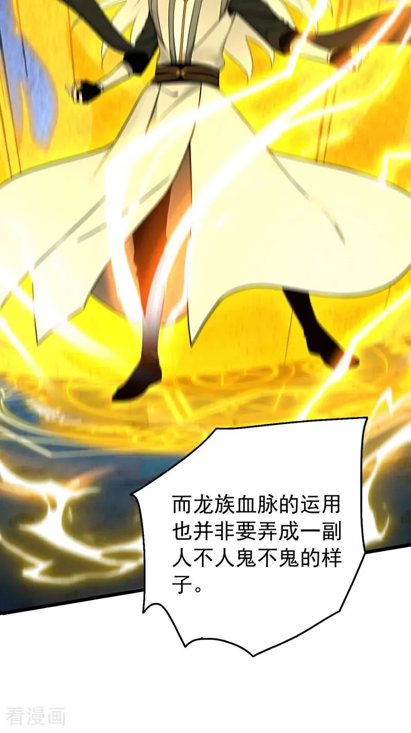 第167话 快……快逃！ 第30页