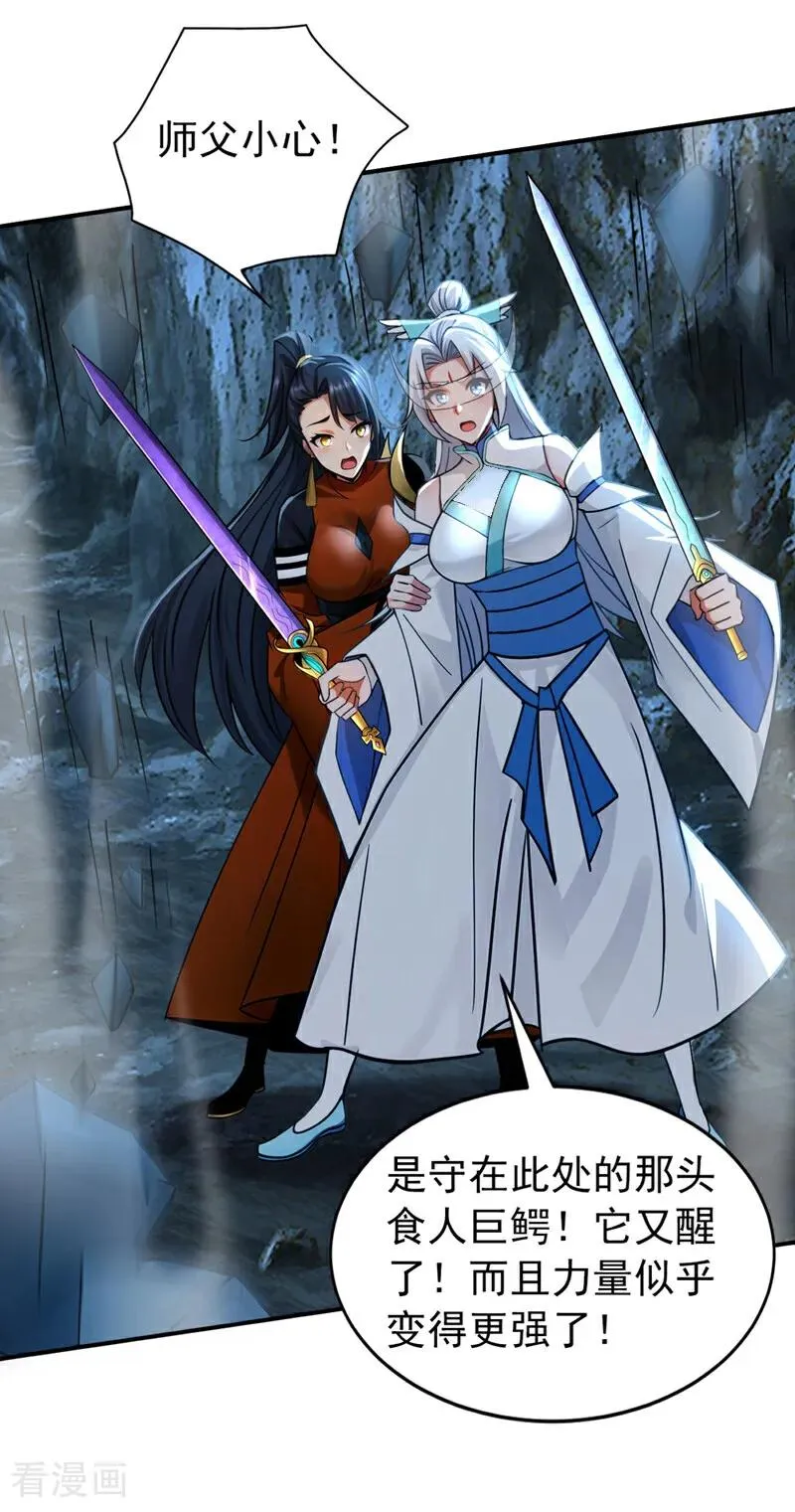 第168话 师姐等我 第8页