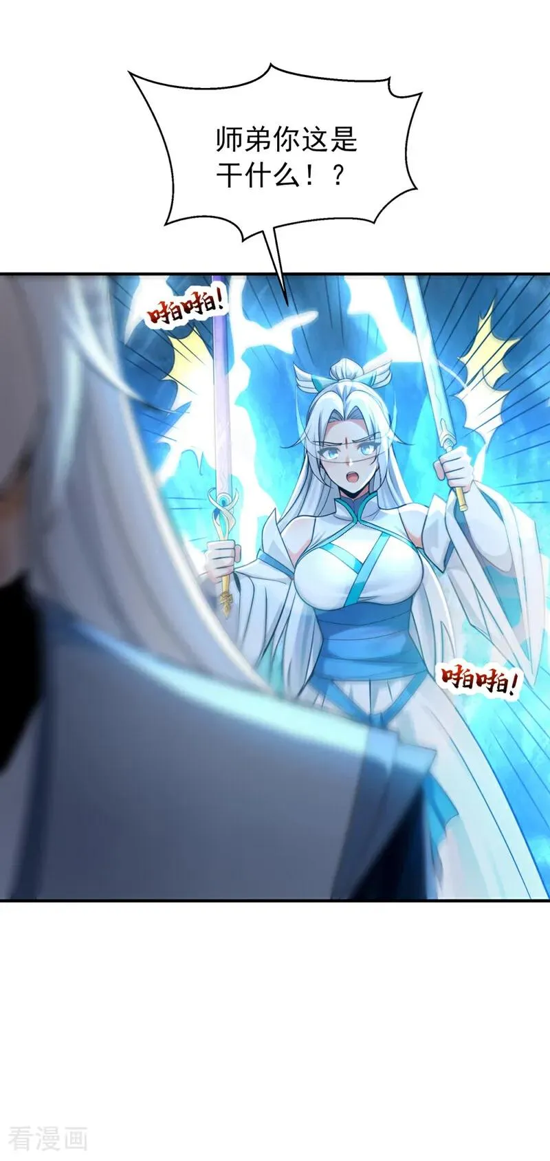 第168话 师姐等我 第12页