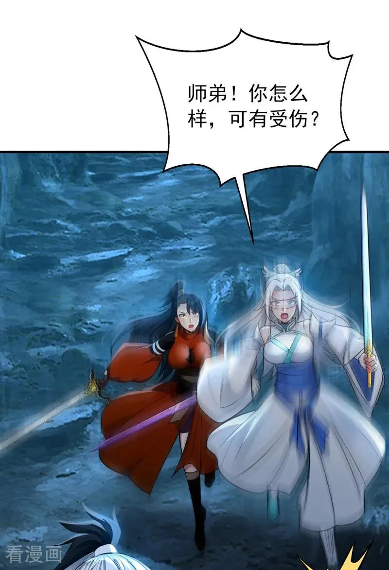 第168话 师姐等我 第32页