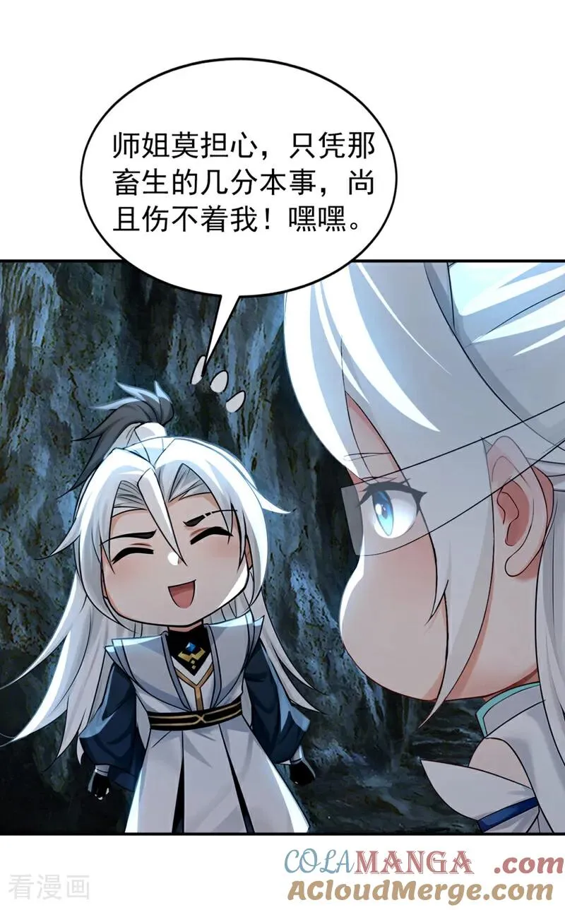 第168话 师姐等我 第35页