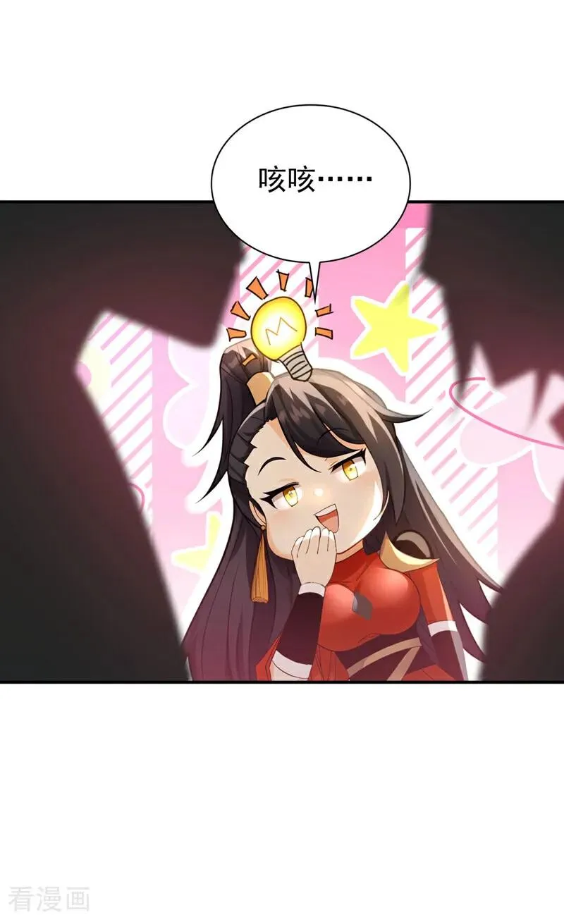 第168话 师姐等我 第42页