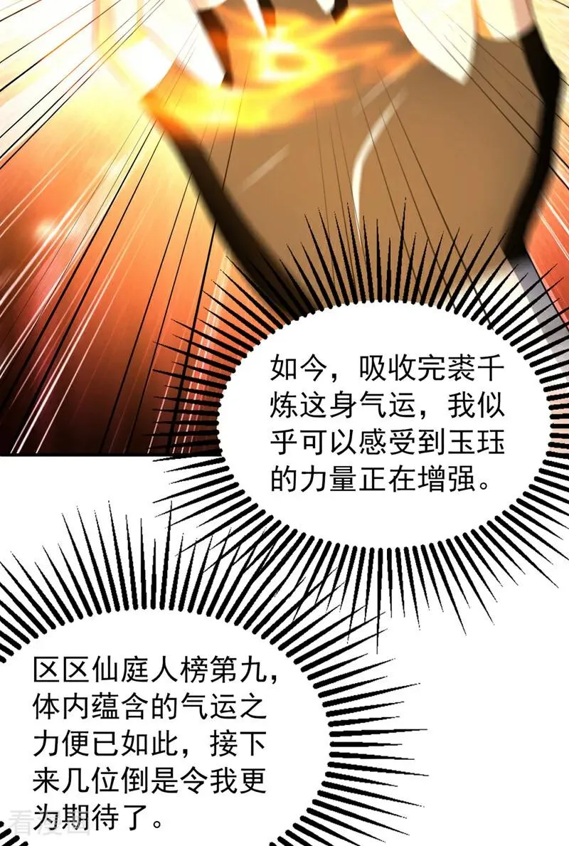 第169话 直接传承 第6页
