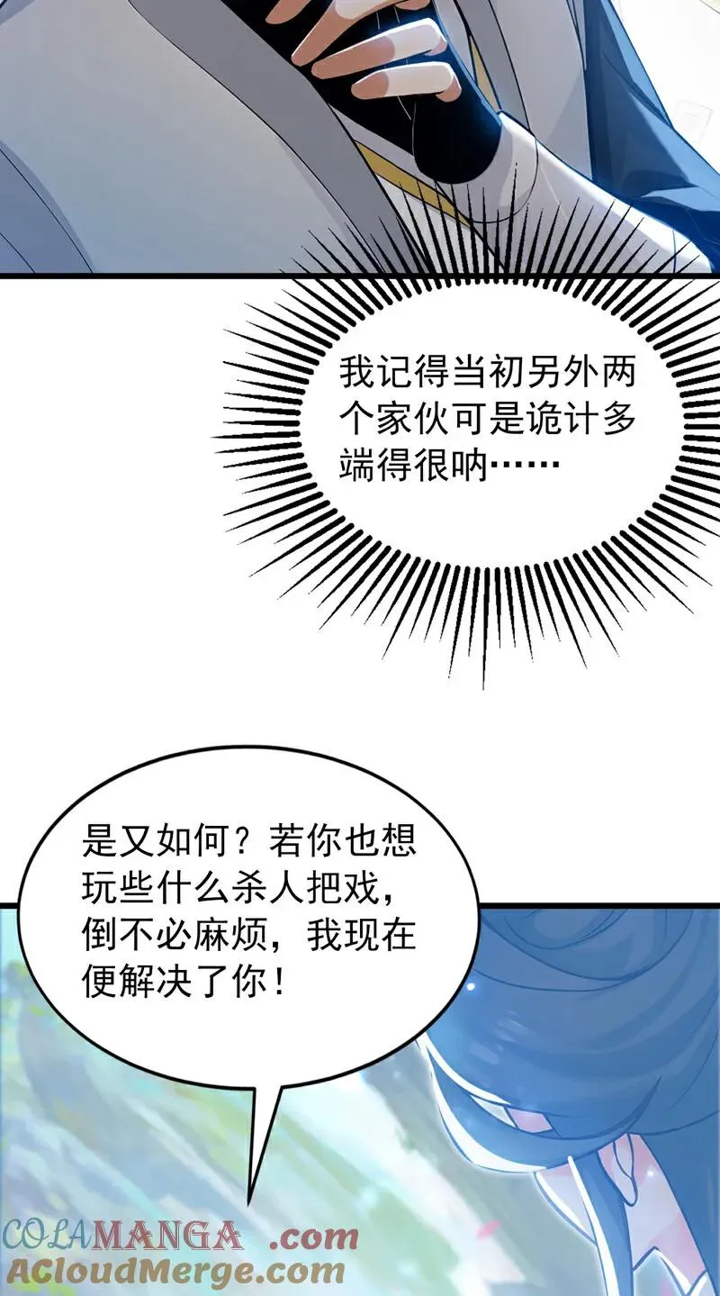 第169话 直接传承 第27页