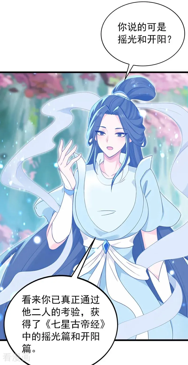 第169话 直接传承 第32页