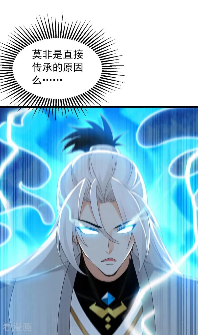 第169话 直接传承 第36页