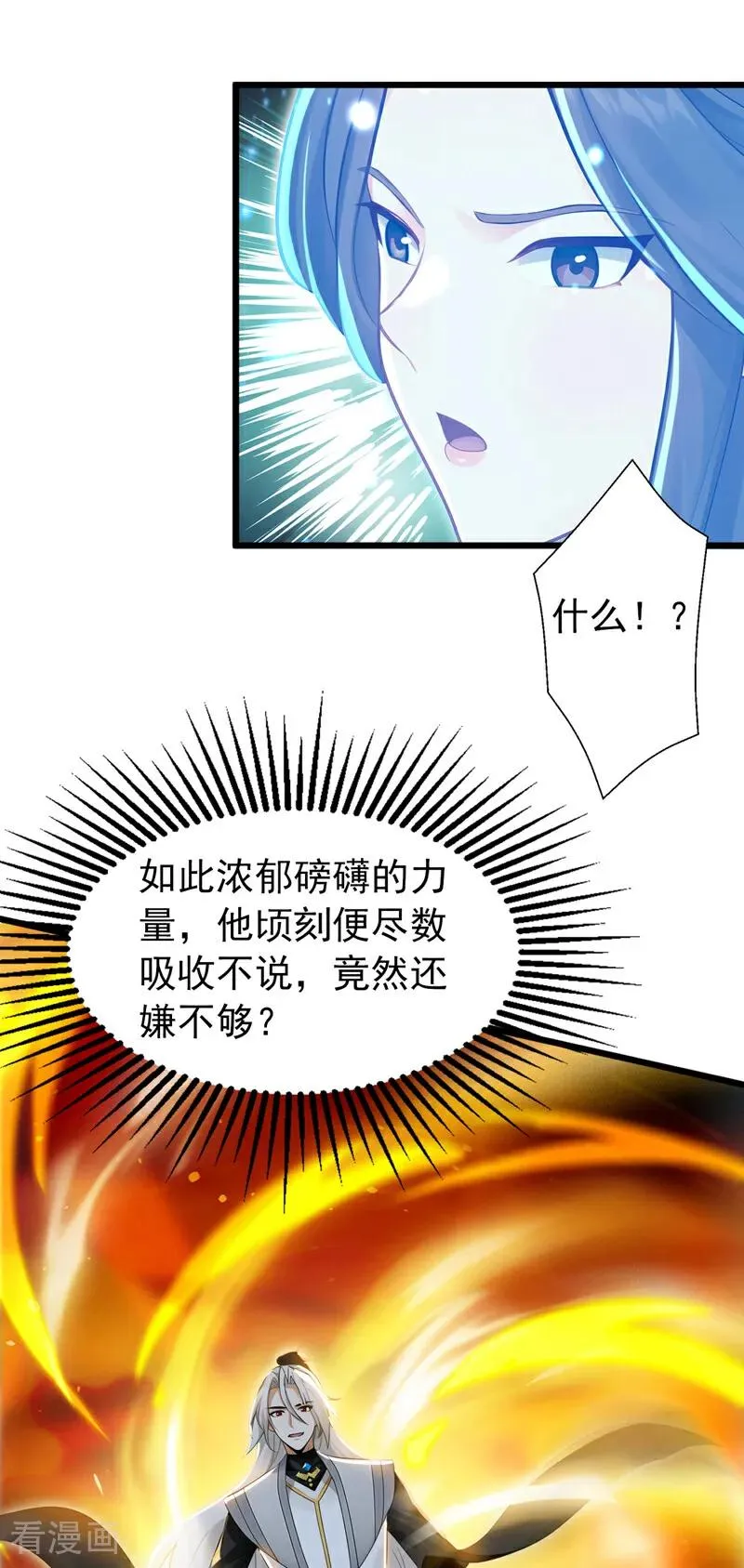 第170话 重现上古辉煌 第12页