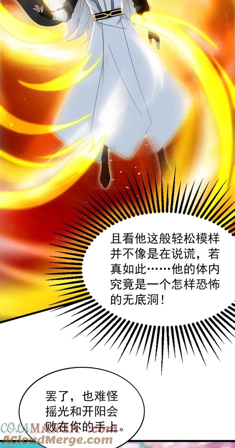 第170话 重现上古辉煌 第13页
