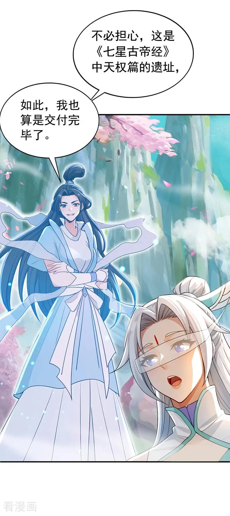 第170话 重现上古辉煌 第18页