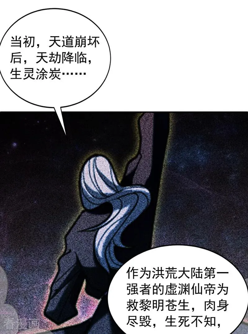 第170话 重现上古辉煌 第20页