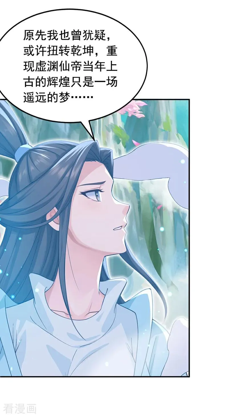 第170话 重现上古辉煌 第22页