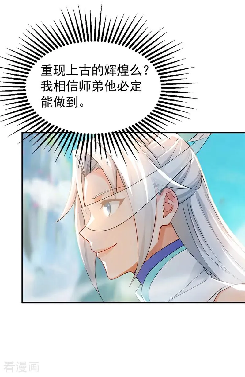 第170话 重现上古辉煌 第26页