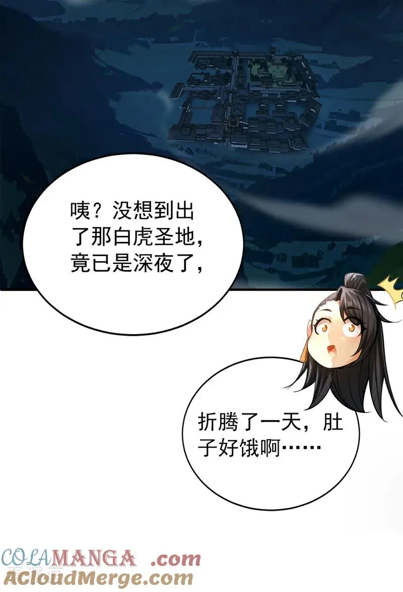 第170话 重现上古辉煌 第33页