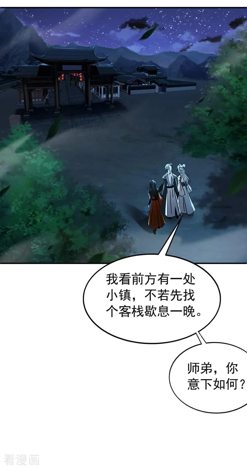 第170话 重现上古辉煌 第34页