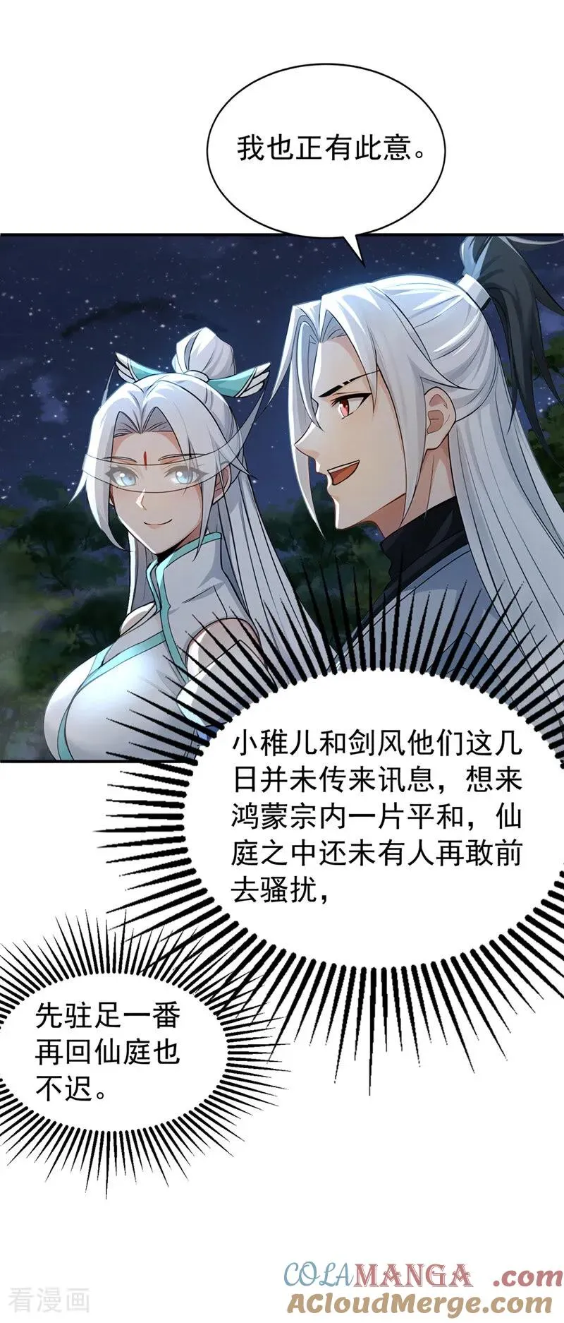 第170话 重现上古辉煌 第35页