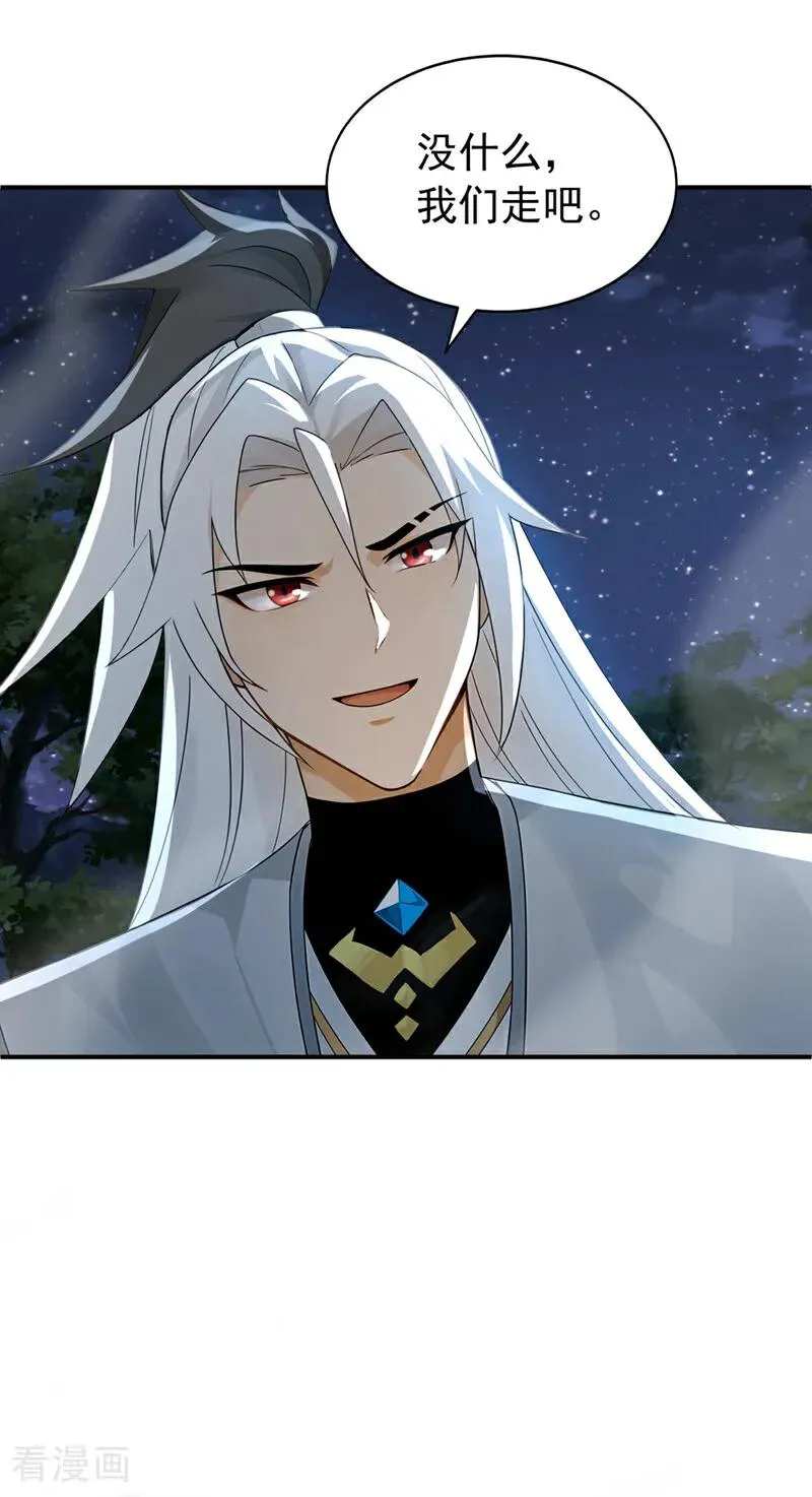 第171话 夺魁宴？ 第6页