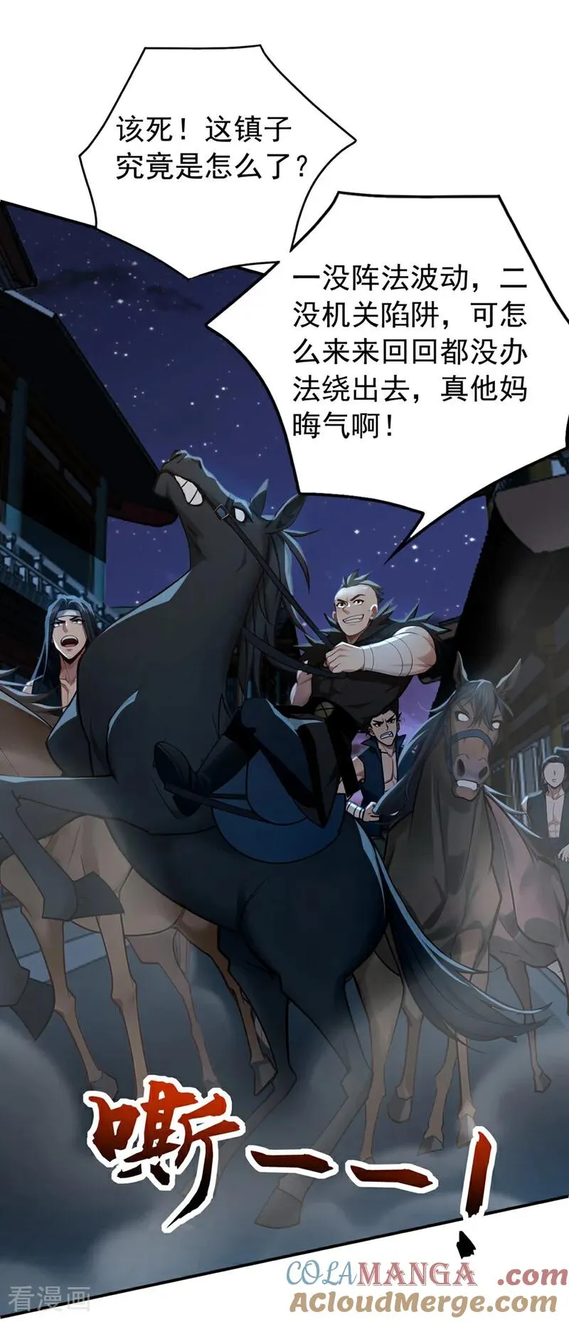 第171话 夺魁宴？ 第9页