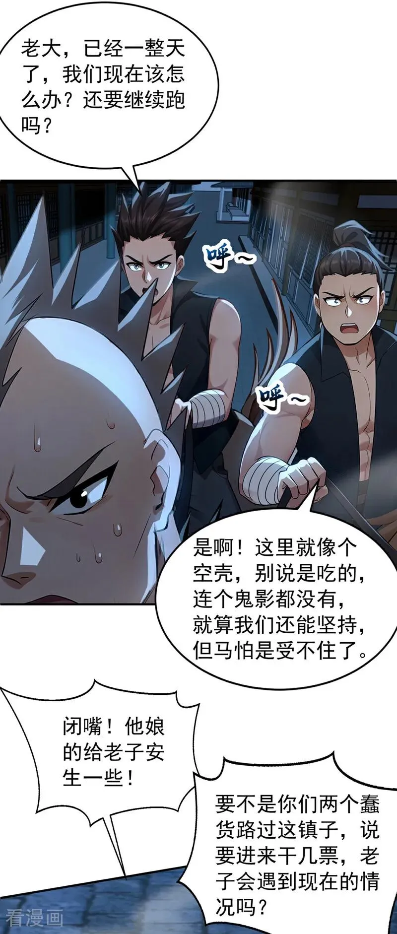 第171话 夺魁宴？ 第10页