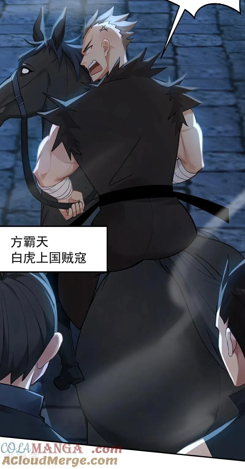 第171话 夺魁宴？ 第11页