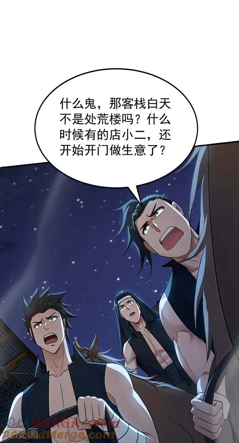 第171话 夺魁宴？ 第15页