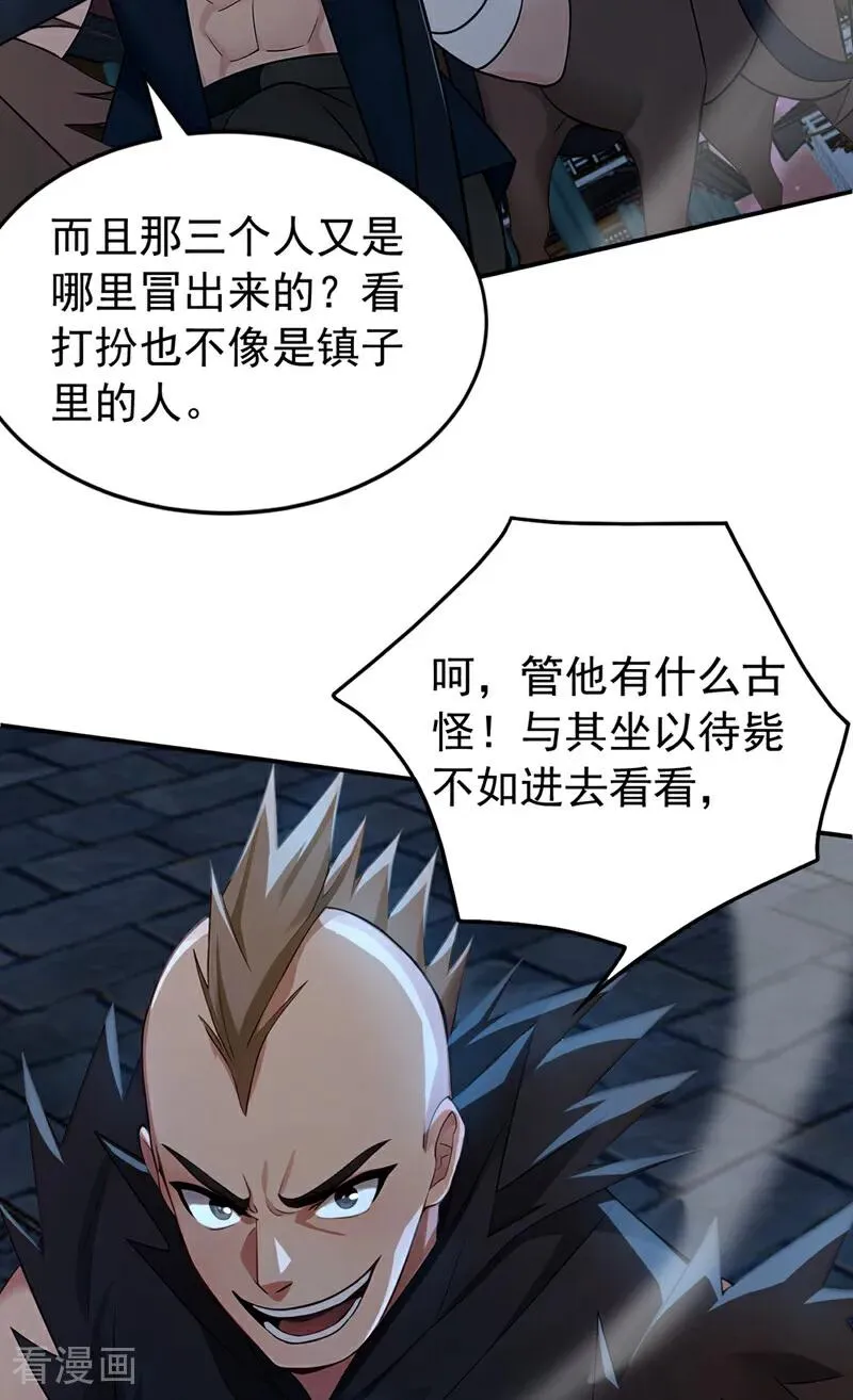 第171话 夺魁宴？ 第16页