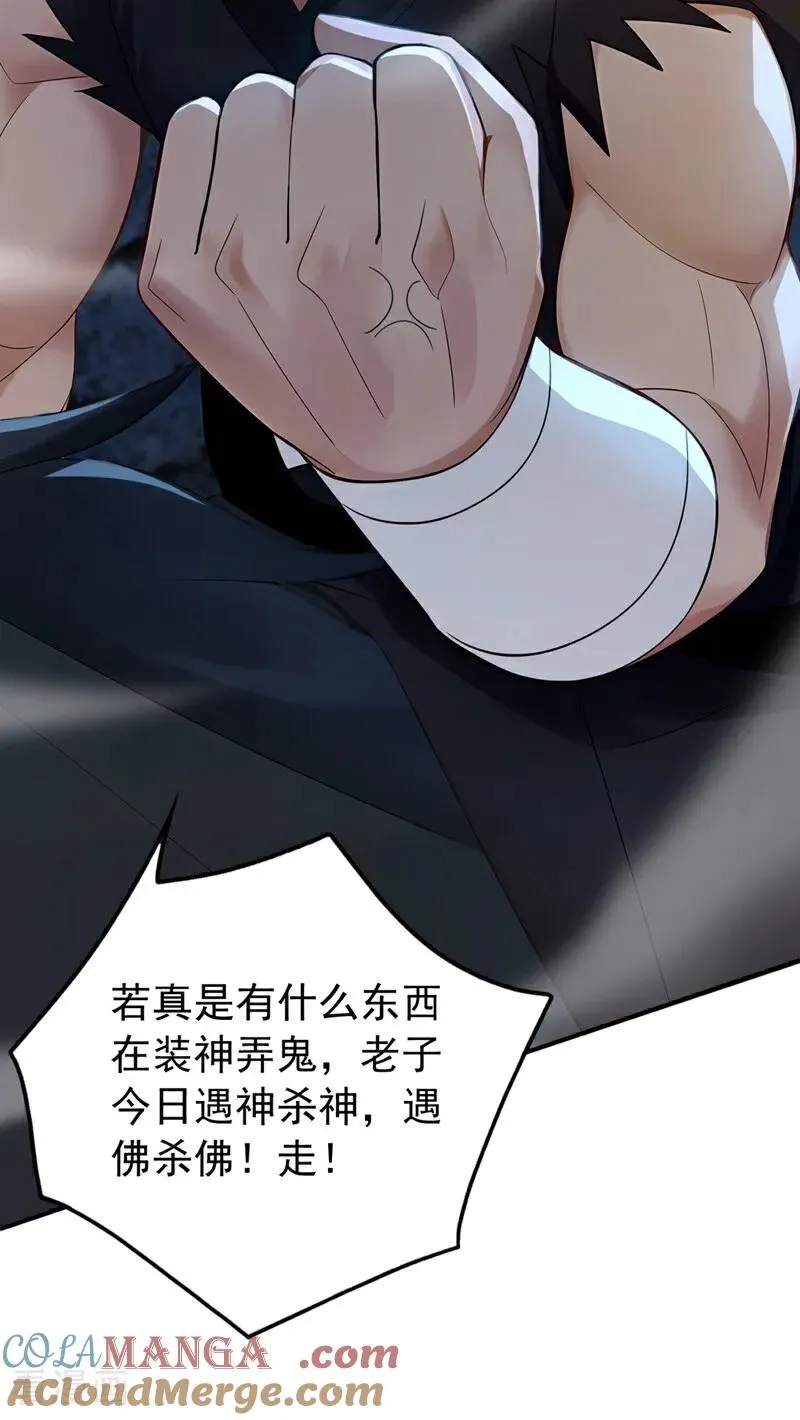 第171话 夺魁宴？ 第17页