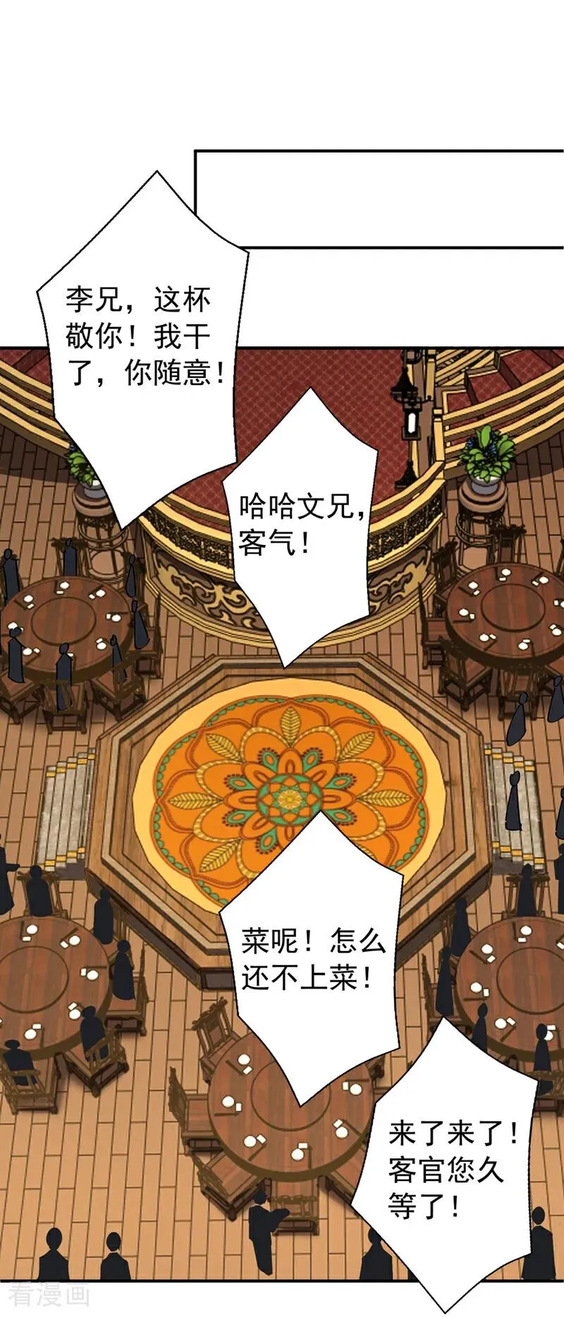第171话 夺魁宴？ 第18页