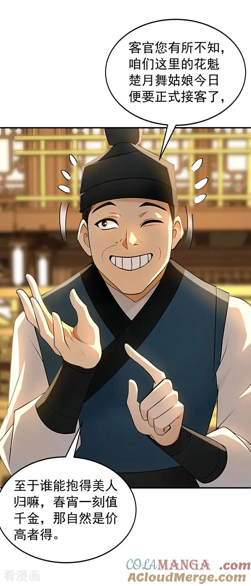 第171话 夺魁宴？ 第23页