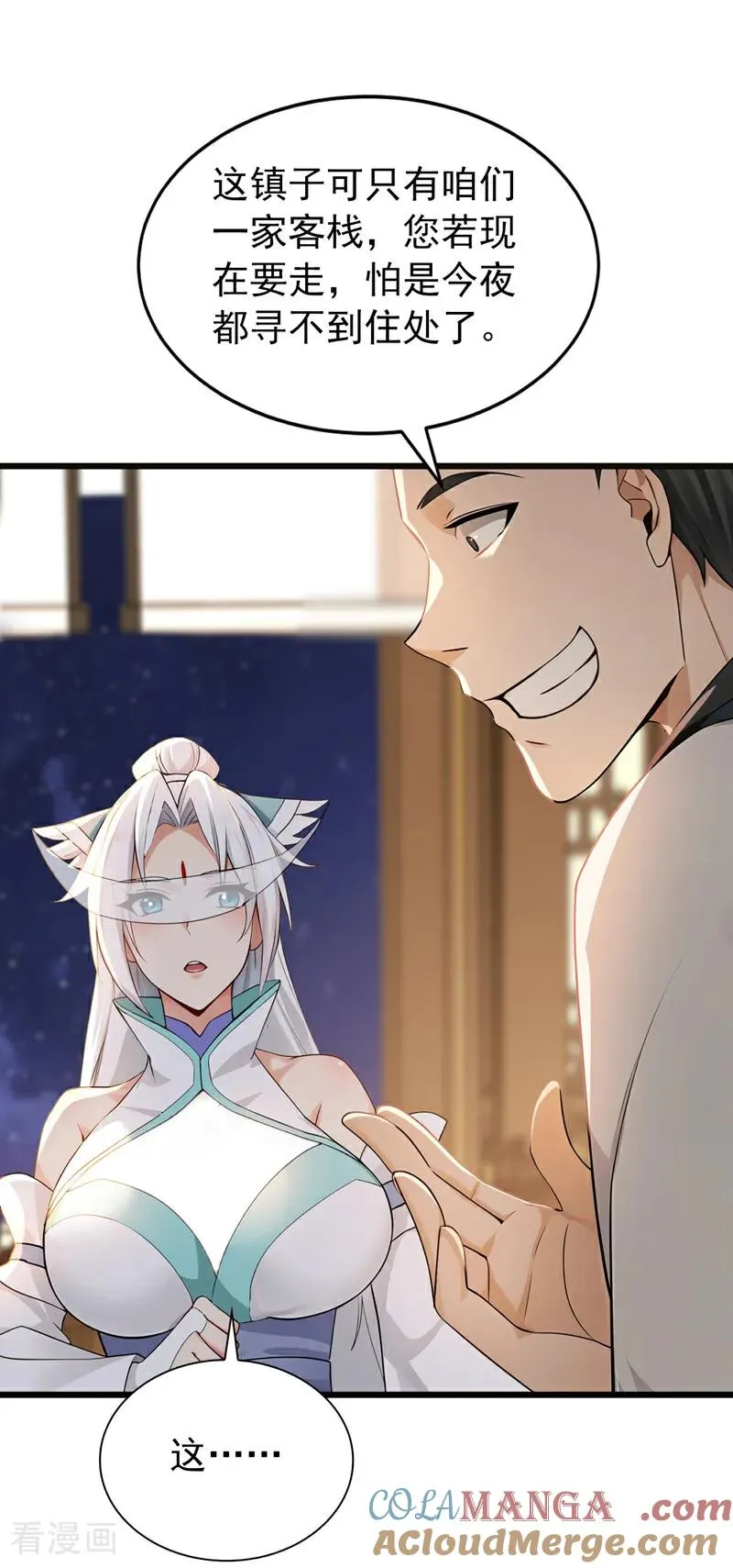 第171话 夺魁宴？ 第25页