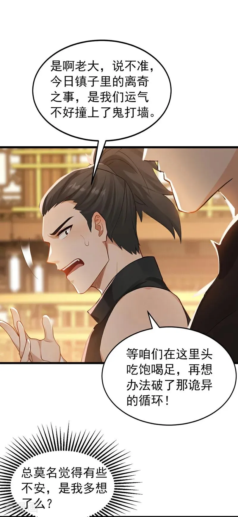 第171话 夺魁宴？ 第28页