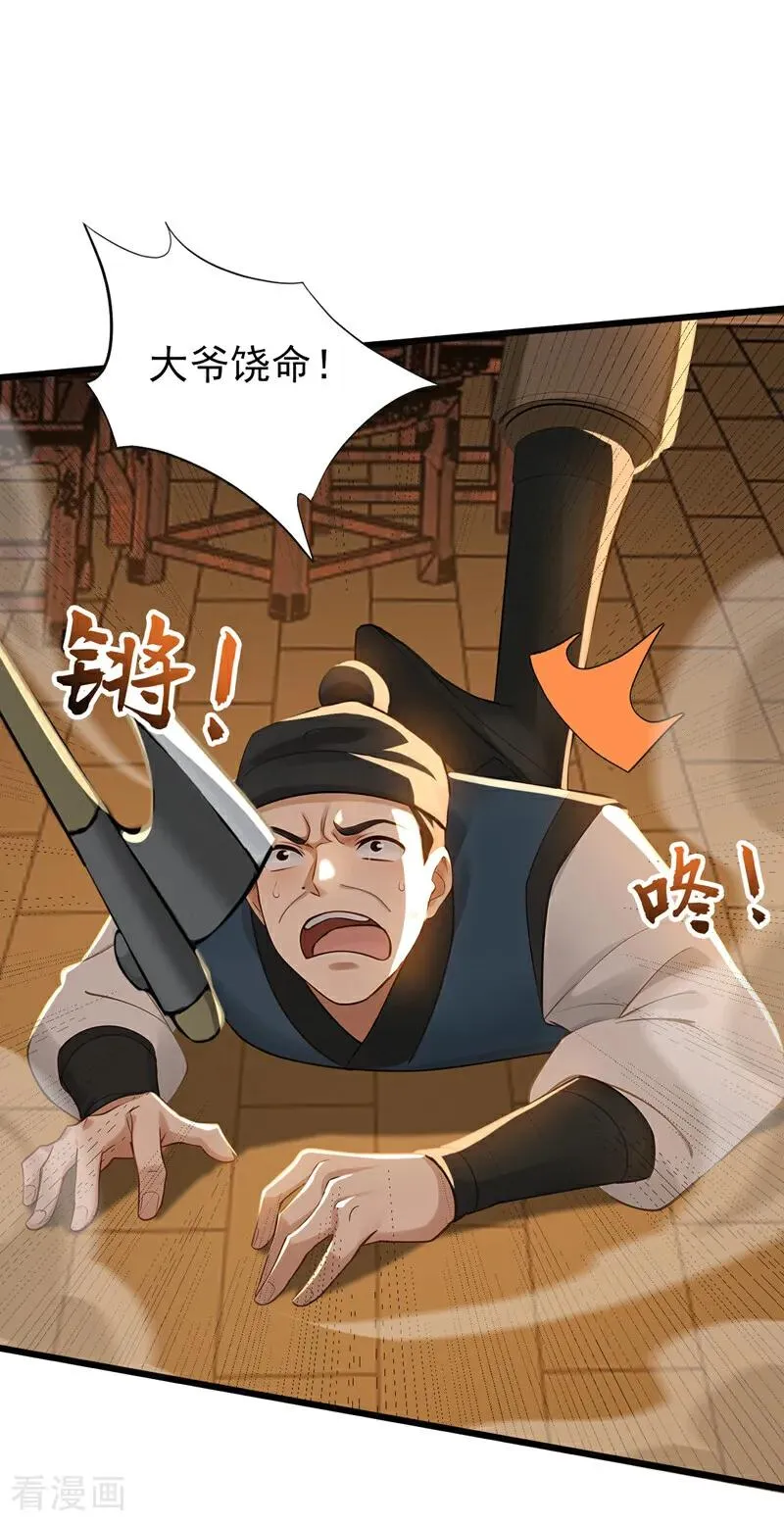 第171话 夺魁宴？ 第32页