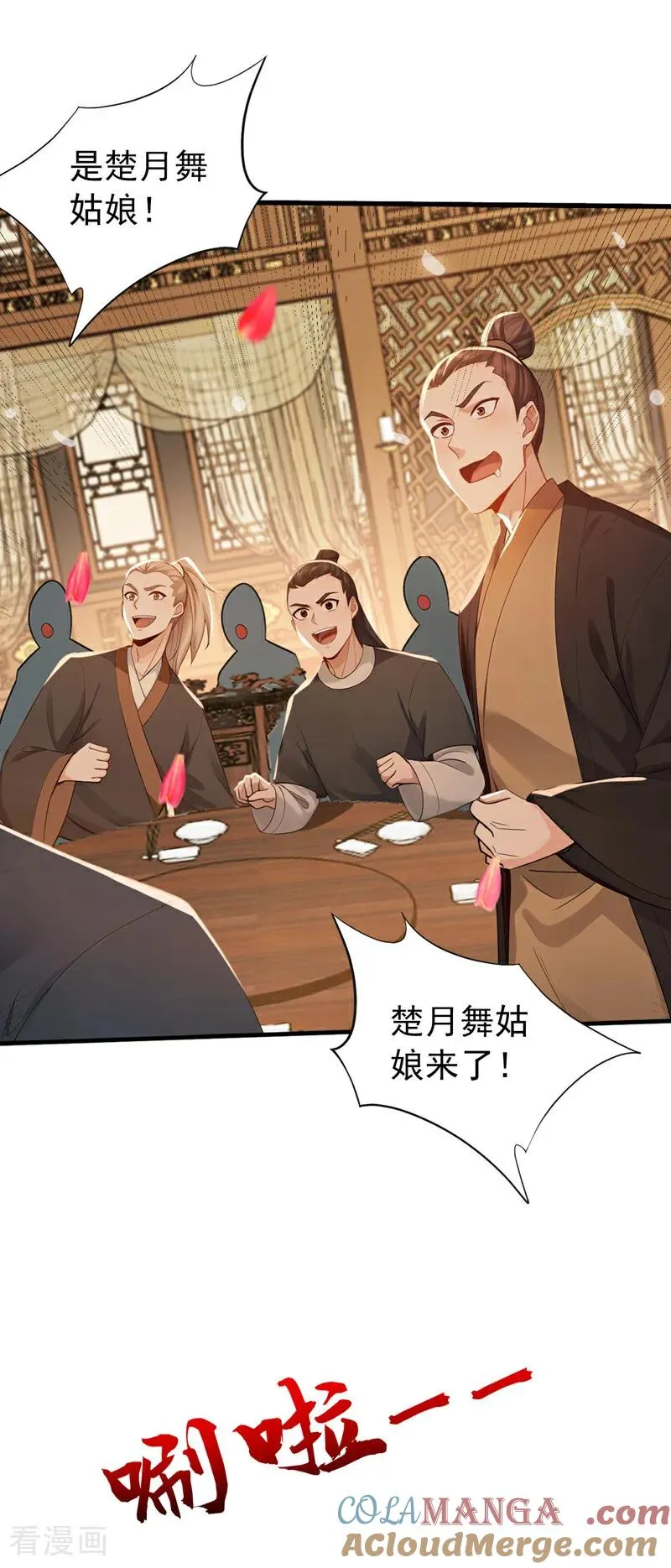 第172话 好戏开场 第23页