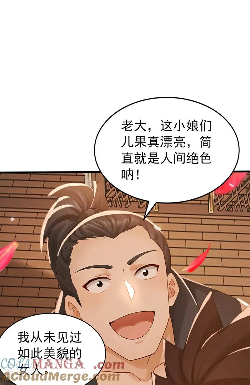 第172话 好戏开场 第27页