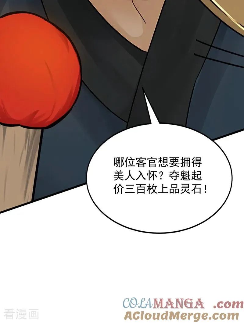 第172话 好戏开场 第33页