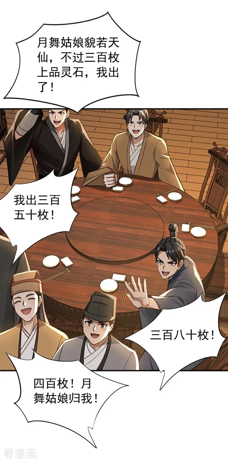 第172话 好戏开场 第34页