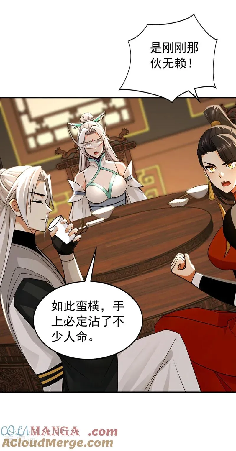 第173话 狗咬狗 第3页